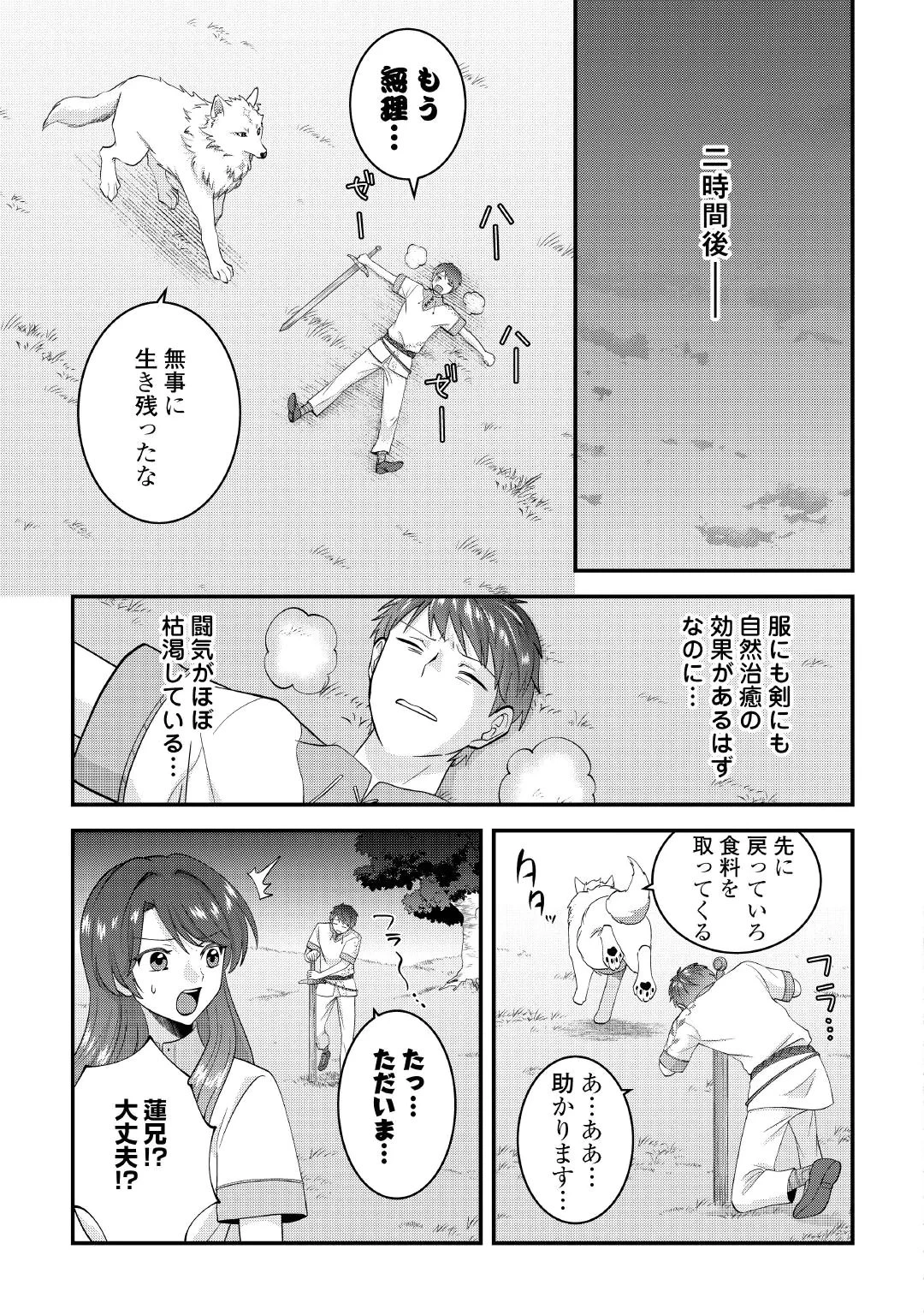 異世界へ誤召喚されちゃいました 女神の加護でほのぼのスローライフ送ります 第3話 - 15
