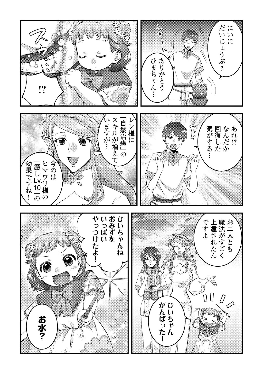 異世界へ誤召喚されちゃいました 女神の加護でほのぼのスローライフ送ります 第3話 - 16