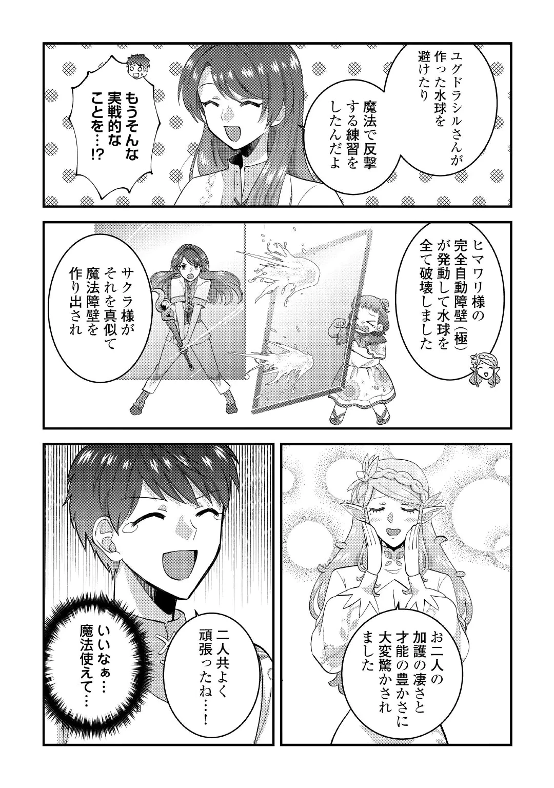 異世界へ誤召喚されちゃいました 女神の加護でほのぼのスローライフ送ります 第3話 - 17