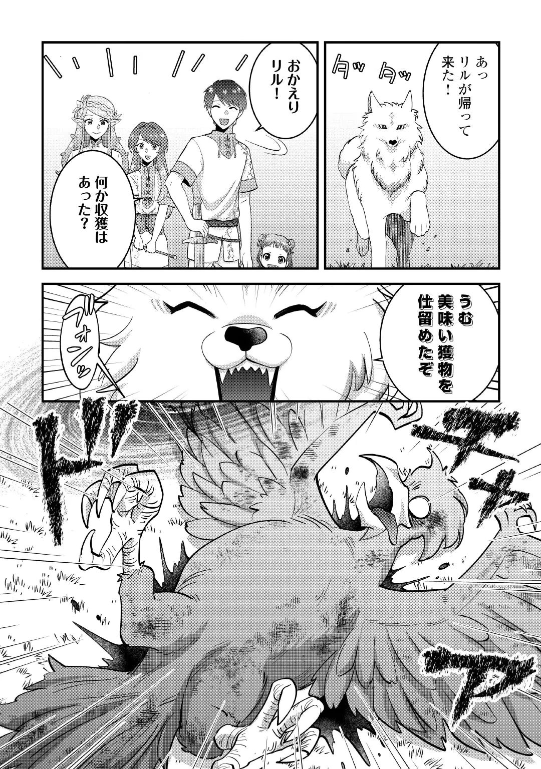 異世界へ誤召喚されちゃいました 女神の加護でほのぼのスローライフ送ります 第3話 - 18