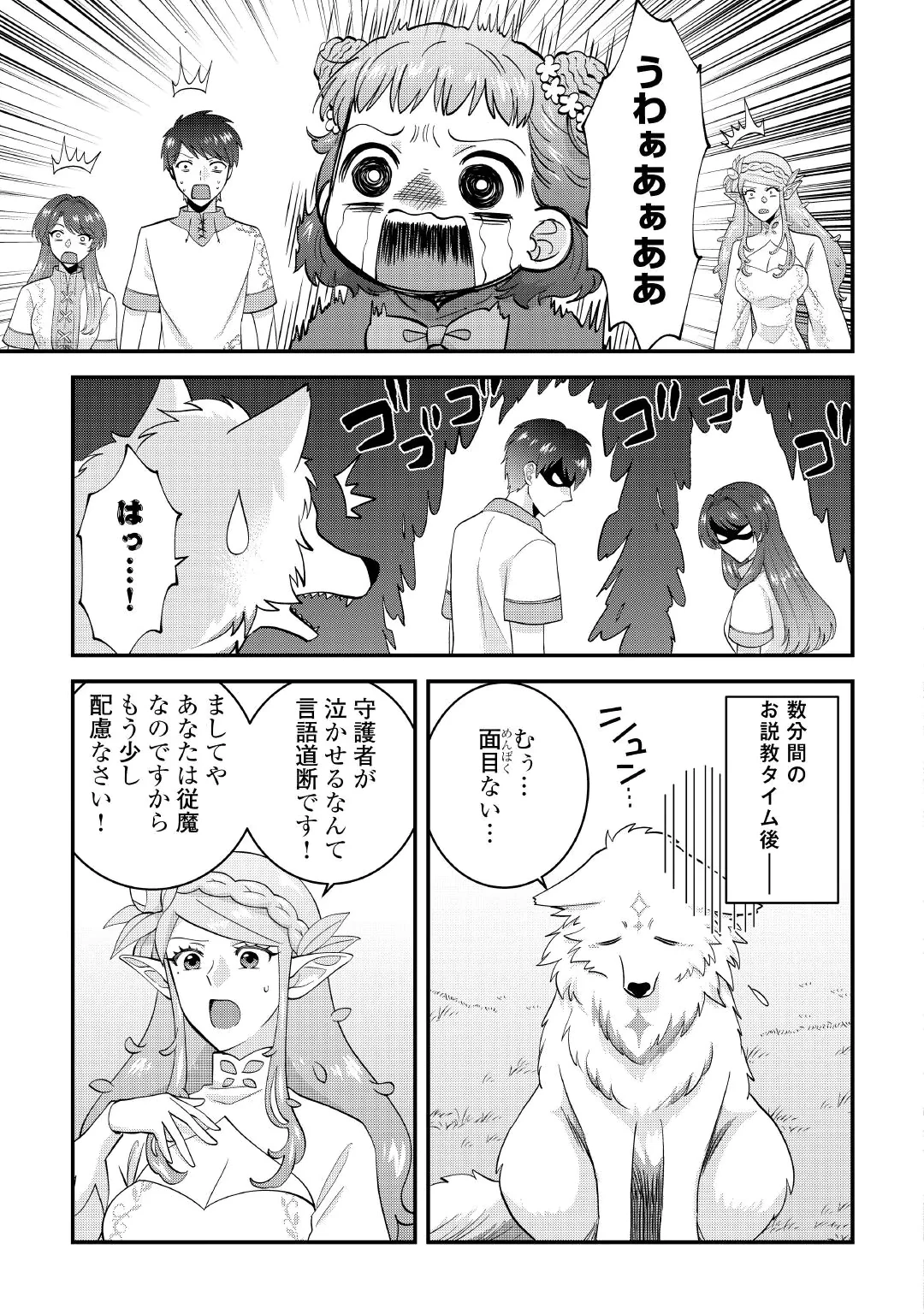 異世界へ誤召喚されちゃいました 女神の加護でほのぼのスローライフ送ります 第3話 - 19