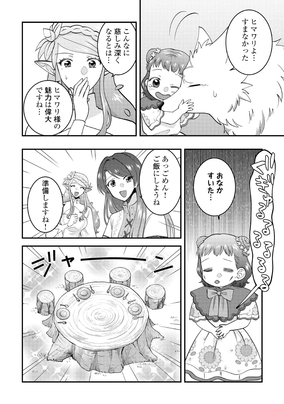 異世界へ誤召喚されちゃいました 女神の加護でほのぼのスローライフ送ります 第3話 - 20