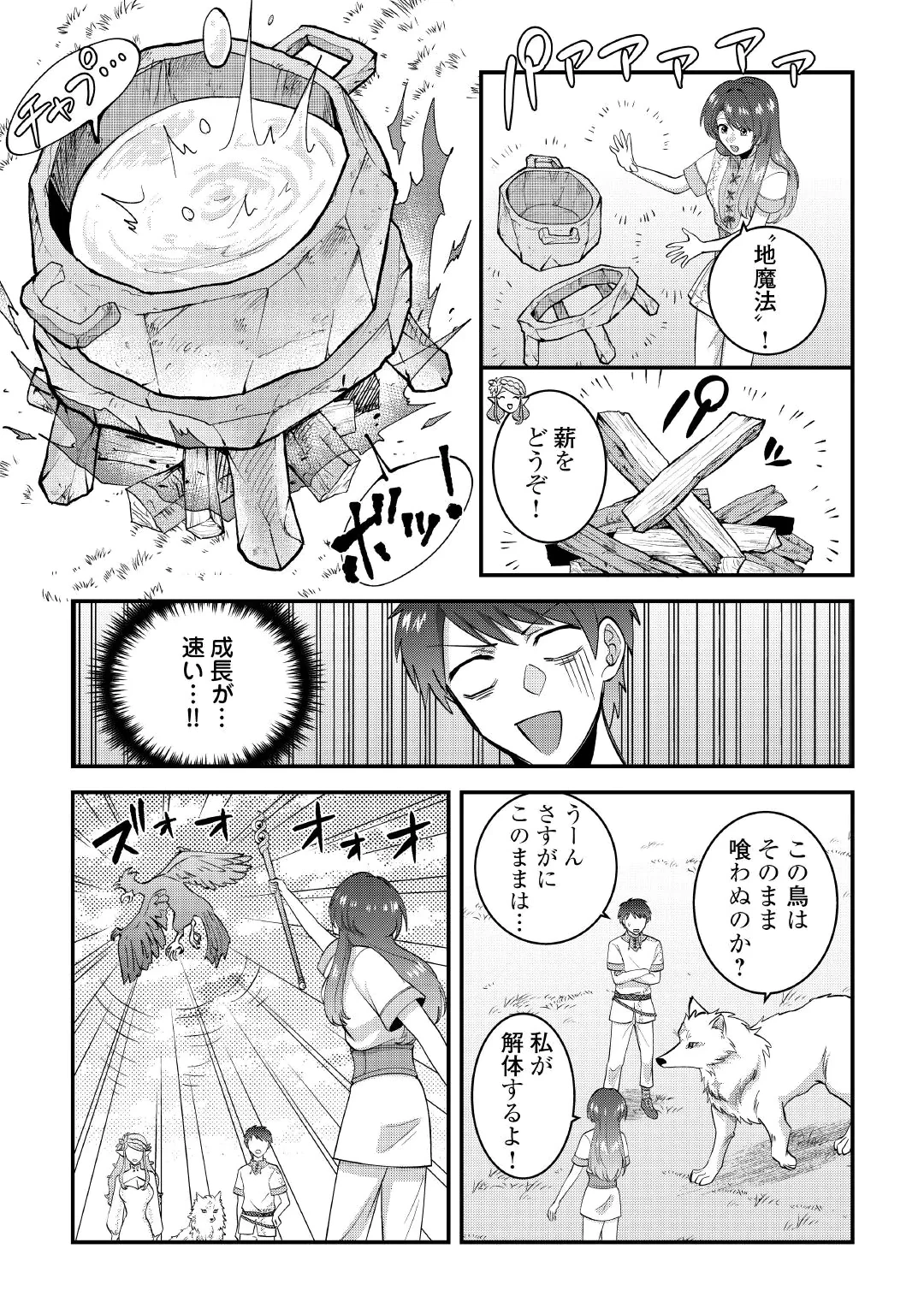異世界へ誤召喚されちゃいました 女神の加護でほのぼのスローライフ送ります 第3話 - 21
