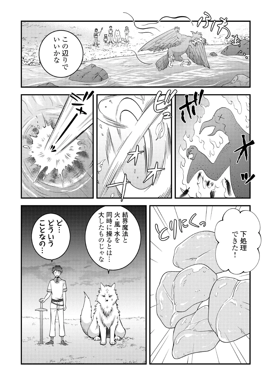 異世界へ誤召喚されちゃいました 女神の加護でほのぼのスローライフ送ります 第3話 - 22