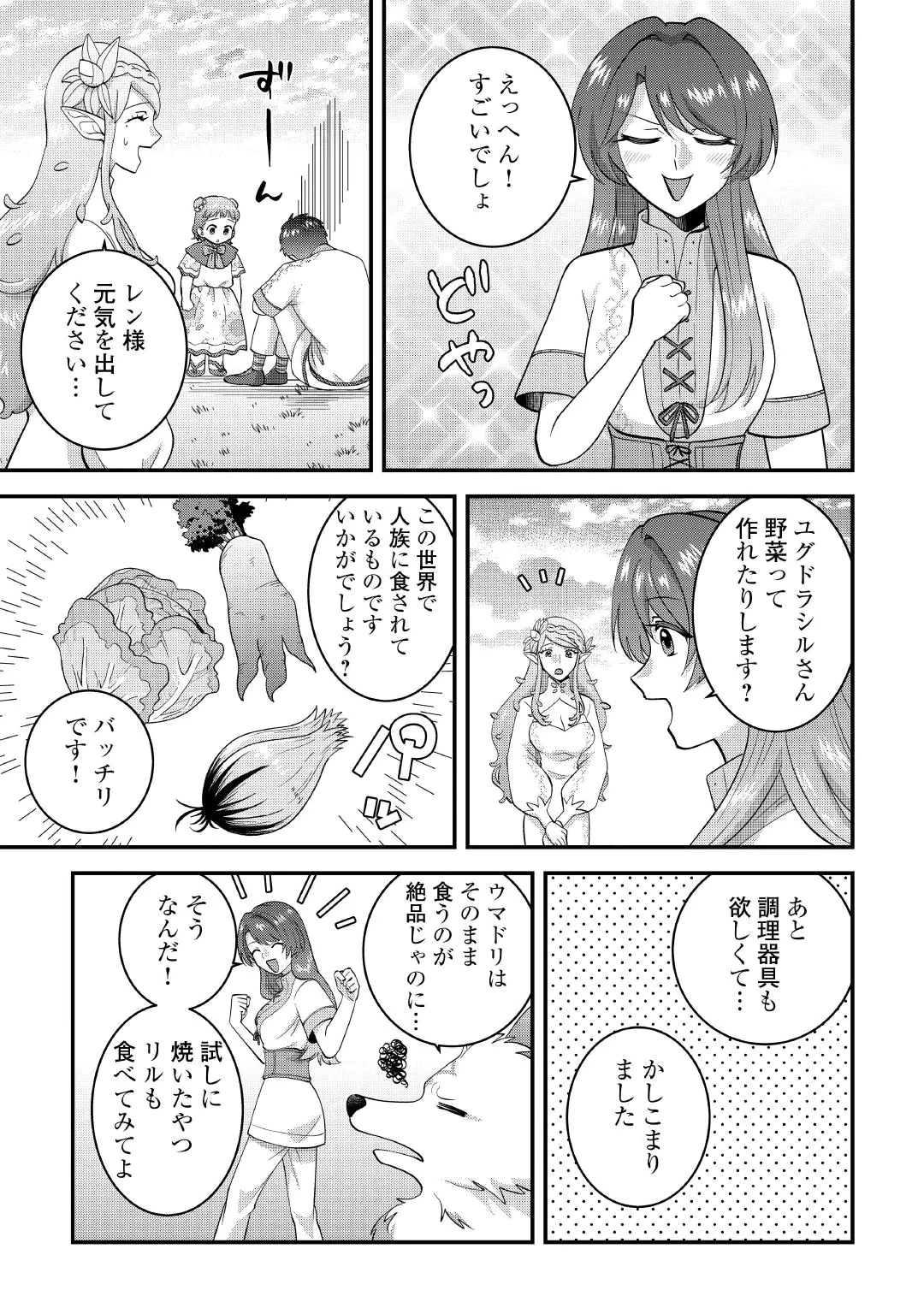 異世界へ誤召喚されちゃいました 女神の加護でほのぼのスローライフ送ります 第3話 - 23