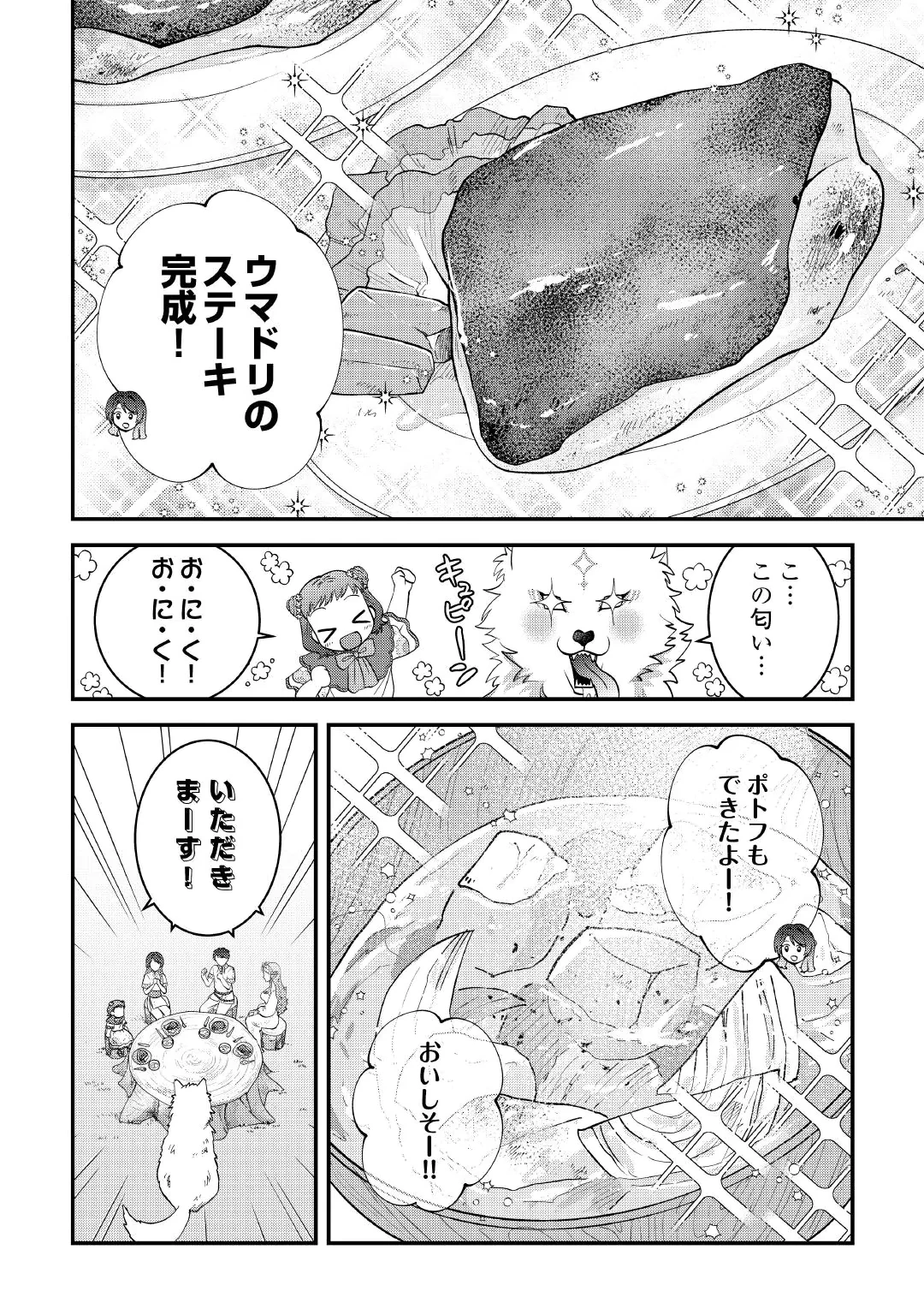 異世界へ誤召喚されちゃいました 女神の加護でほのぼのスローライフ送ります 第3話 - 24