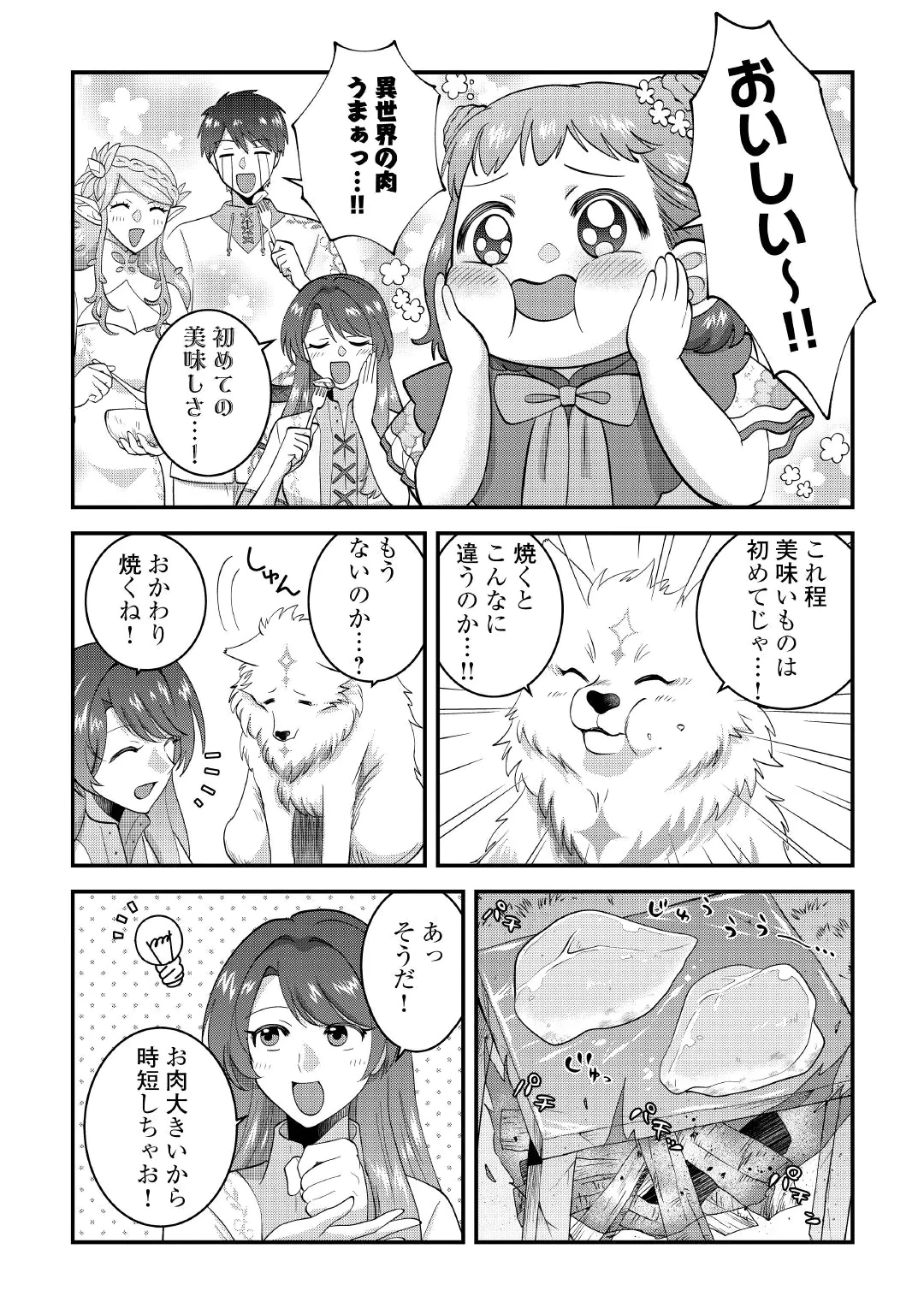 異世界へ誤召喚されちゃいました 女神の加護でほのぼのスローライフ送ります 第3話 - 25