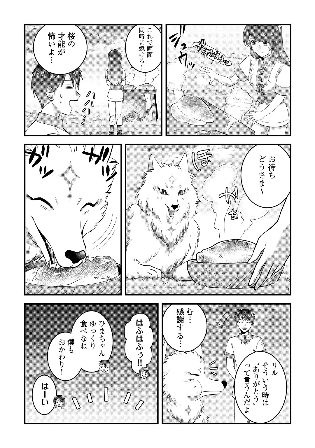 異世界へ誤召喚されちゃいました 女神の加護でほのぼのスローライフ送ります 第3話 - 26