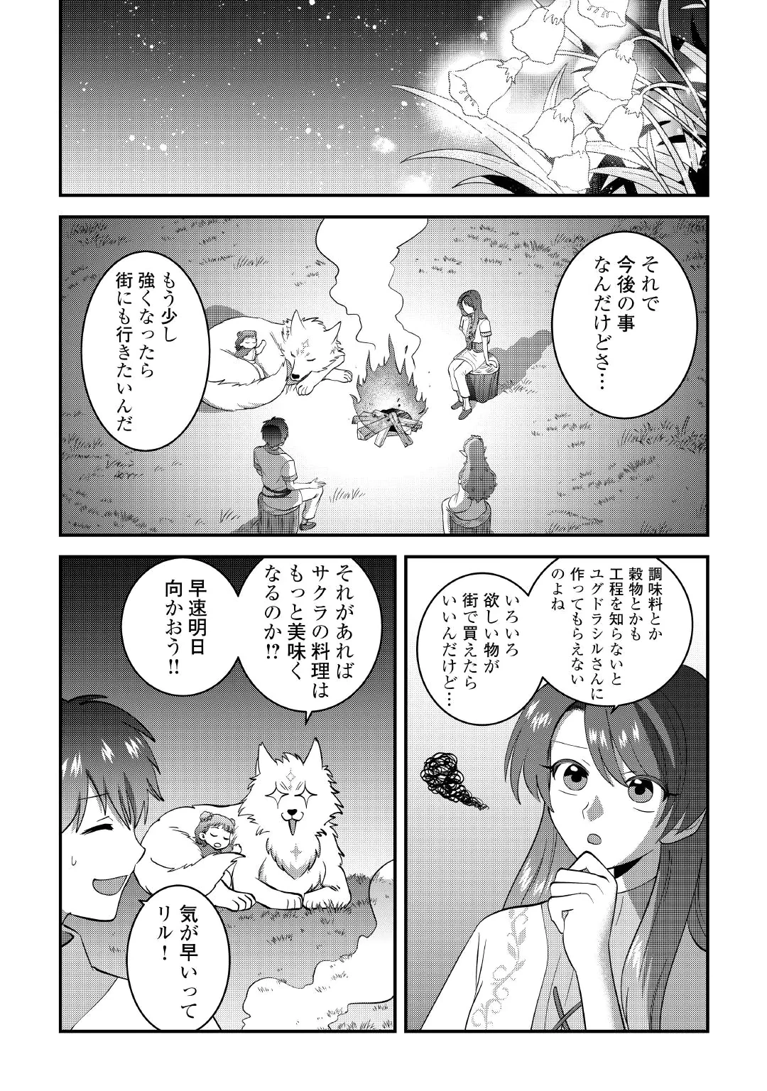 異世界へ誤召喚されちゃいました 女神の加護でほのぼのスローライフ送ります 第3話 - 27