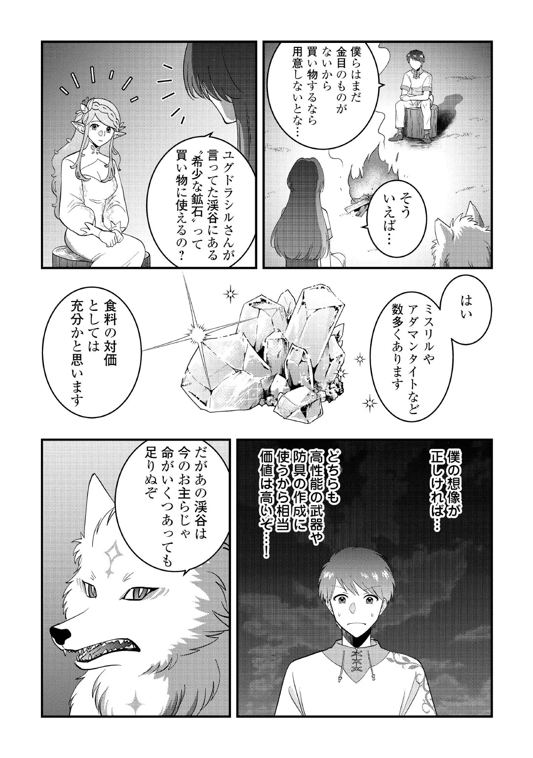 異世界へ誤召喚されちゃいました 女神の加護でほのぼのスローライフ送ります 第3話 - 28