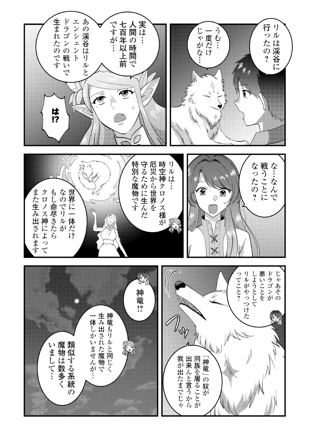 異世界へ誤召喚されちゃいました 女神の加護でほのぼのスローライフ送ります 第3話 - 29