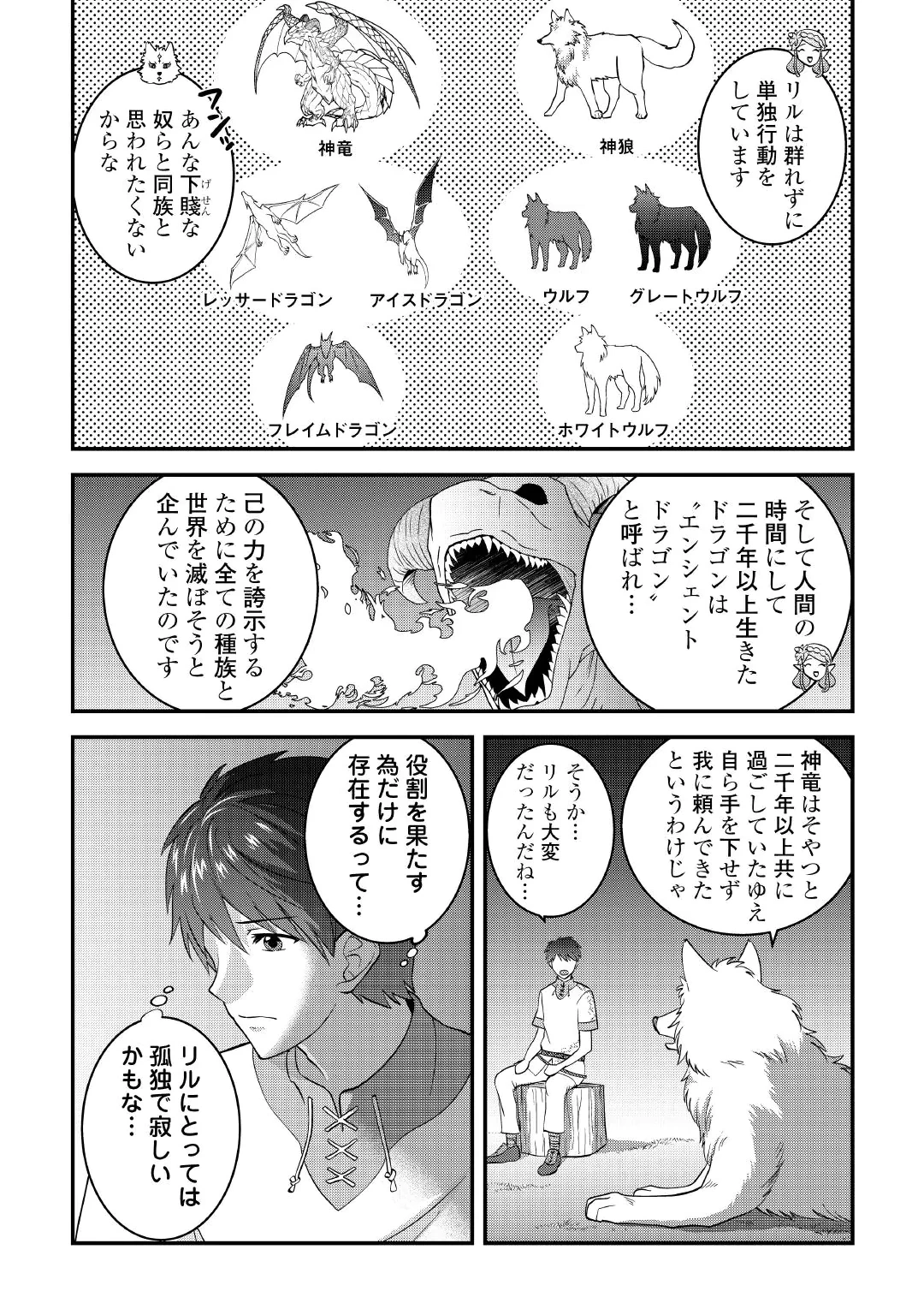 異世界へ誤召喚されちゃいました 女神の加護でほのぼのスローライフ送ります 第3話 - 30