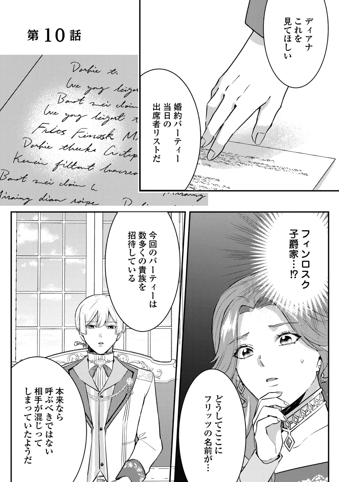 目が覚めました ～奪われた婚約者はきっぱりと捨てました～ 第10話 - 1