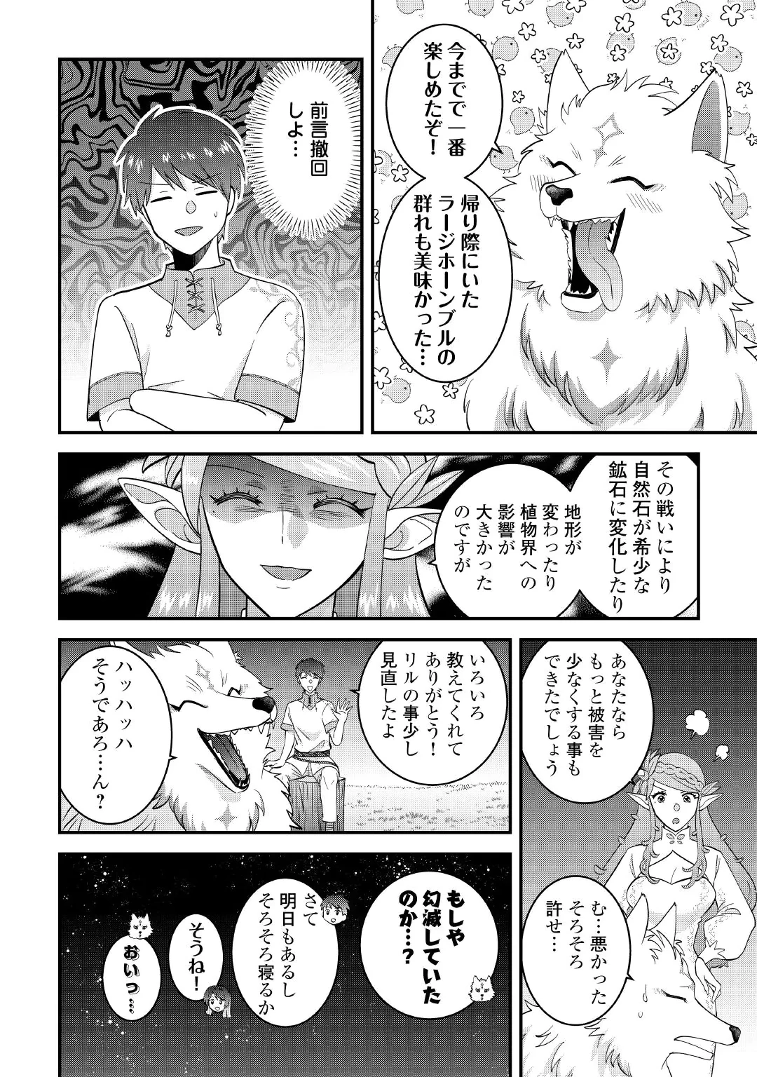 異世界へ誤召喚されちゃいました 女神の加護でほのぼのスローライフ送ります 第3話 - 31