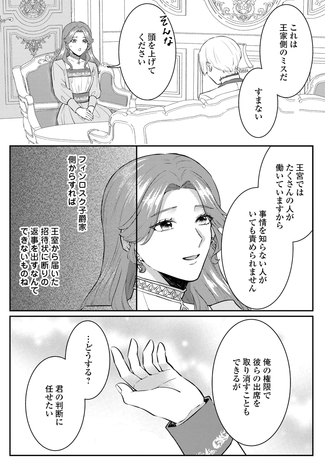 目が覚めました ～奪われた婚約者はきっぱりと捨てました～ 第10話 - 2