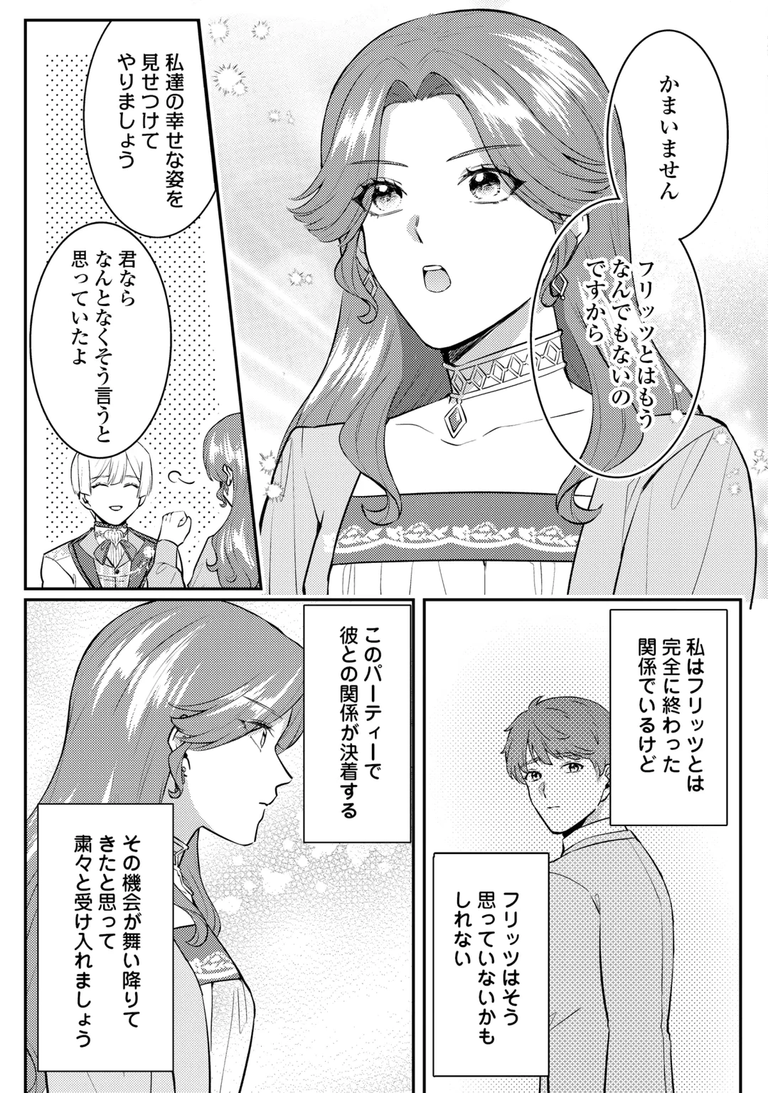 目が覚めました ～奪われた婚約者はきっぱりと捨てました～ 第10話 - 3