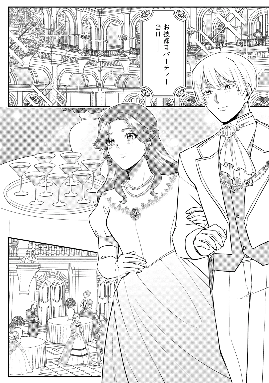 目が覚めました ～奪われた婚約者はきっぱりと捨てました～ 第10話 - 4