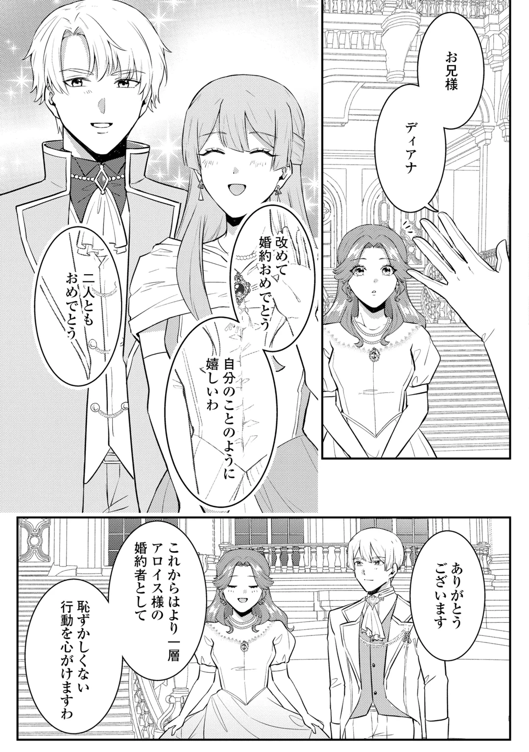 目が覚めました ～奪われた婚約者はきっぱりと捨てました～ 第10話 - 5