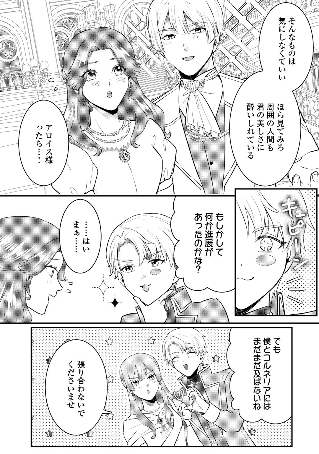目が覚めました ～奪われた婚約者はきっぱりと捨てました～ 第10話 - 6