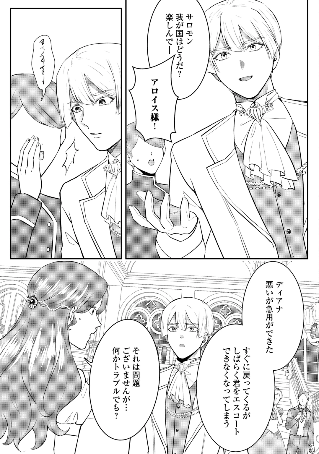 目が覚めました ～奪われた婚約者はきっぱりと捨てました～ 第10話 - 7