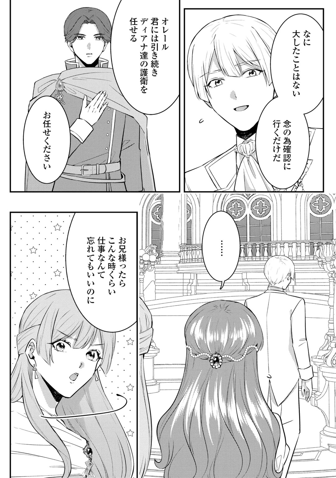 目が覚めました ～奪われた婚約者はきっぱりと捨てました～ 第10話 - 8