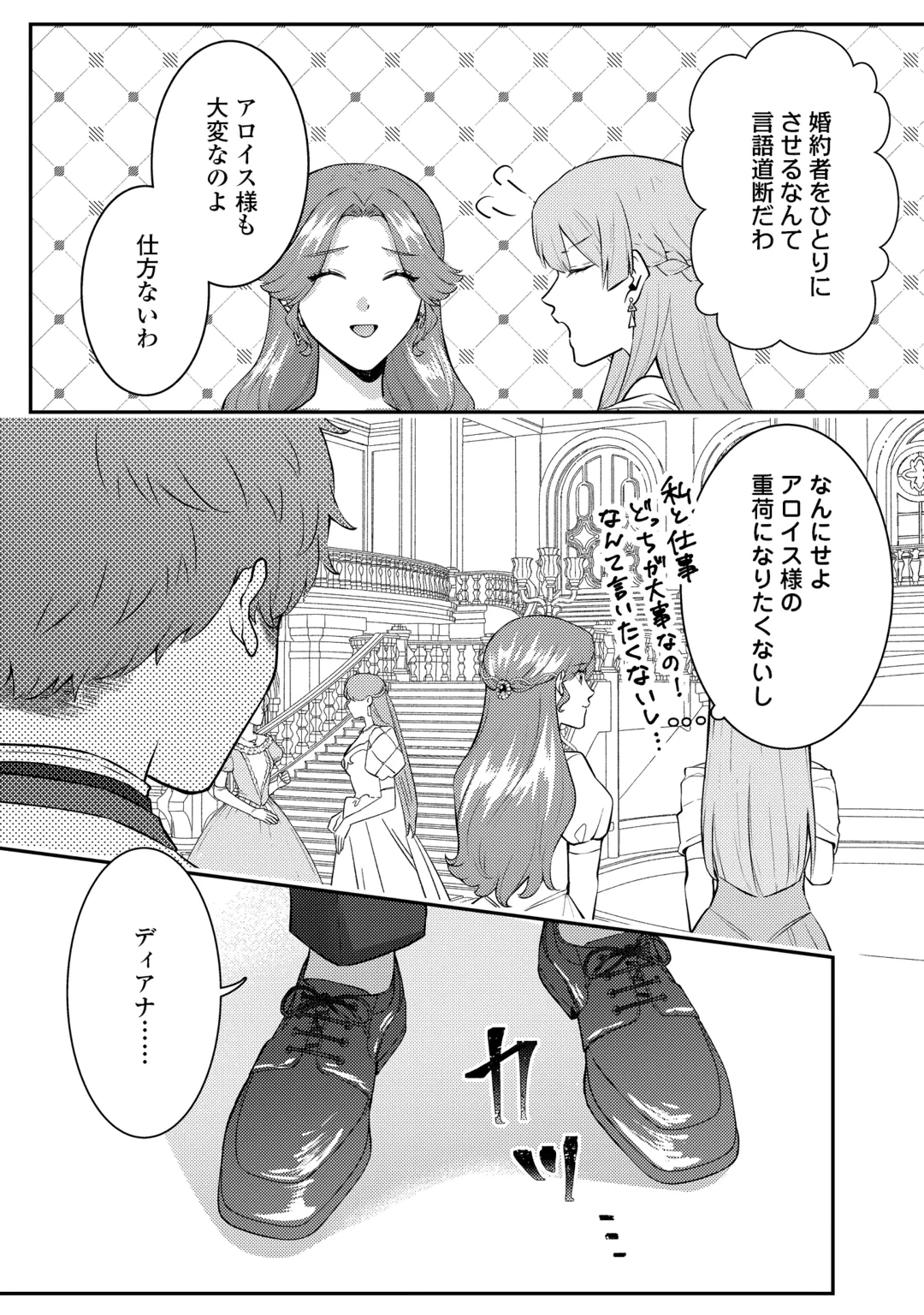 目が覚めました ～奪われた婚約者はきっぱりと捨てました～ 第10話 - 9