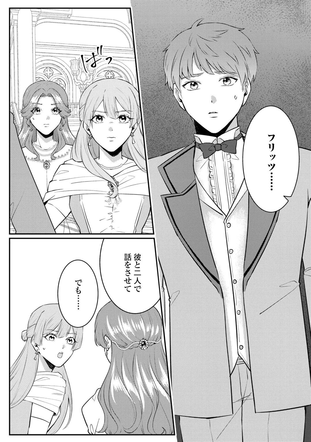 目が覚めました ～奪われた婚約者はきっぱりと捨てました～ 第10話 - 10