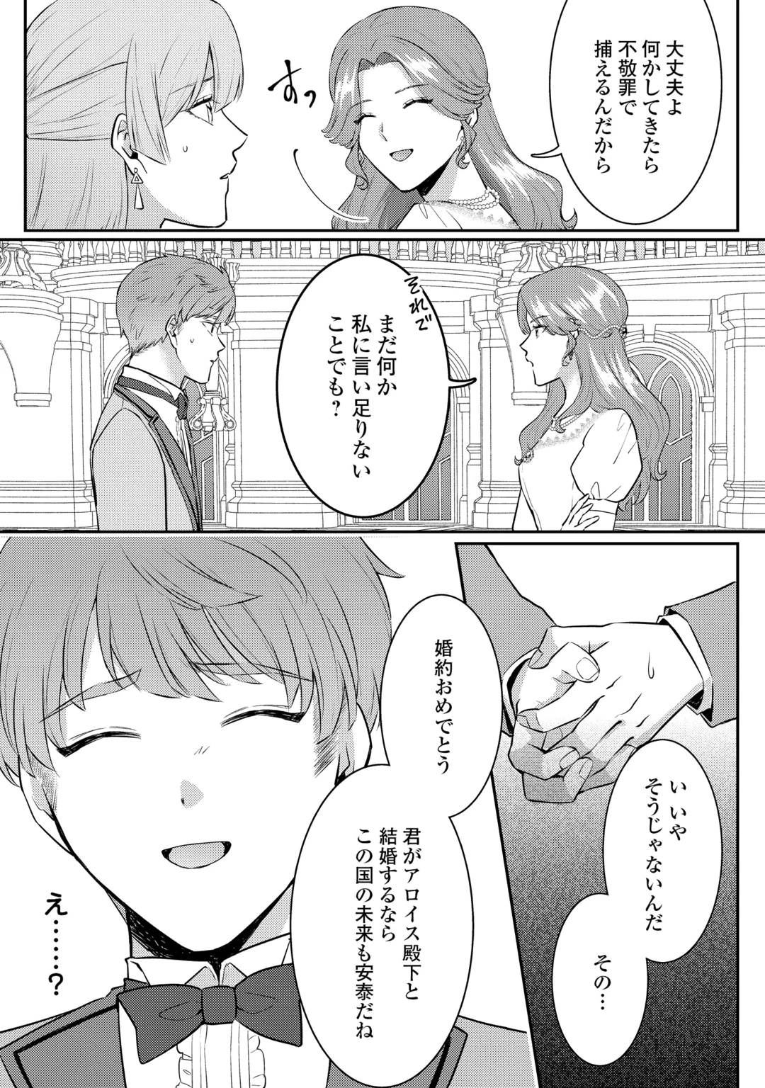目が覚めました ～奪われた婚約者はきっぱりと捨てました～ 第10話 - 11