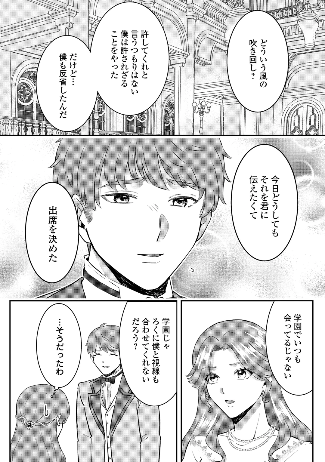 目が覚めました ～奪われた婚約者はきっぱりと捨てました～ 第10話 - 12