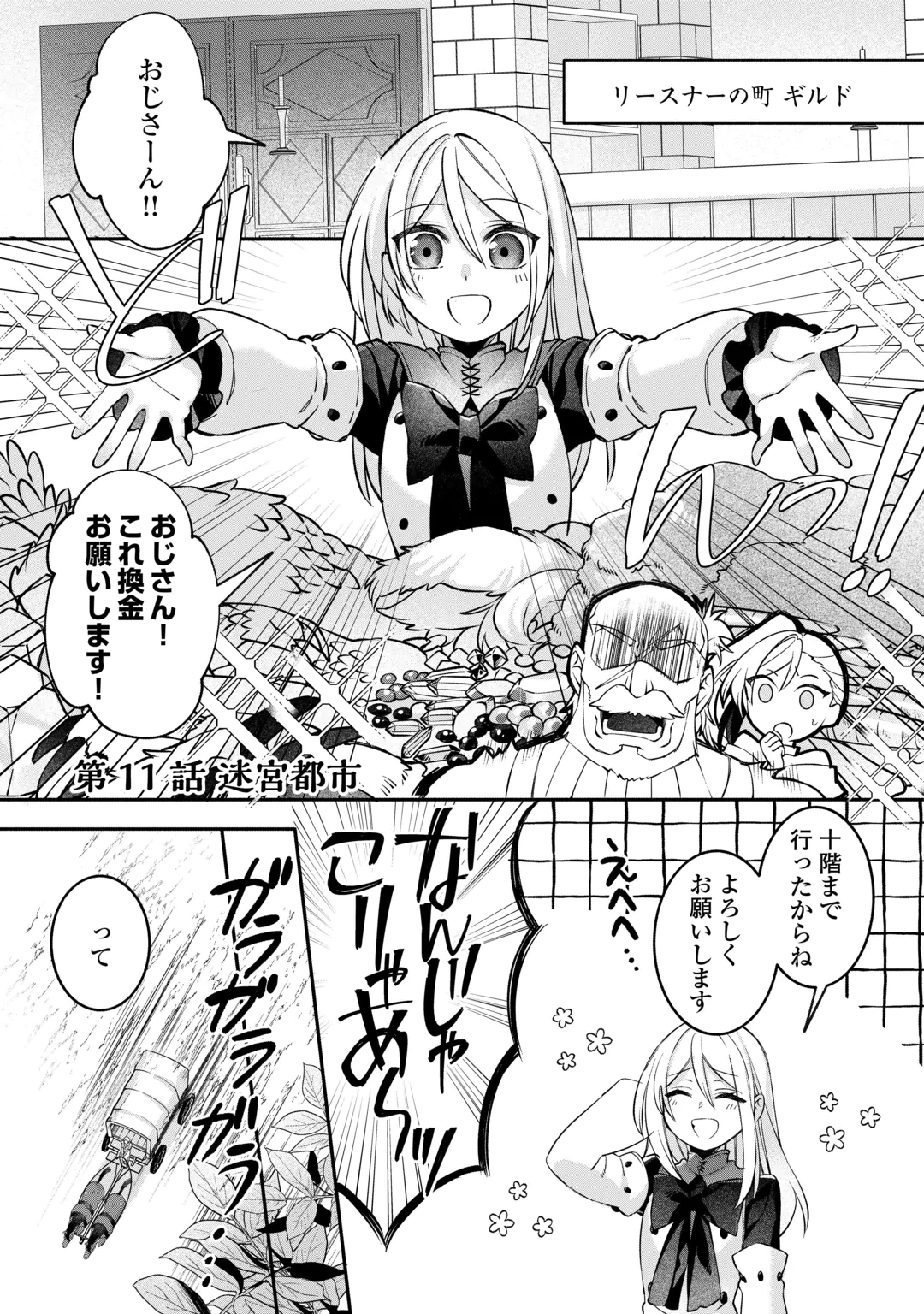 自宅アパート一棟と共に異世界へ ～蔑まれていた令嬢に転生(?)しましたが、自由に生きることにしました～ 第11話 - 1
