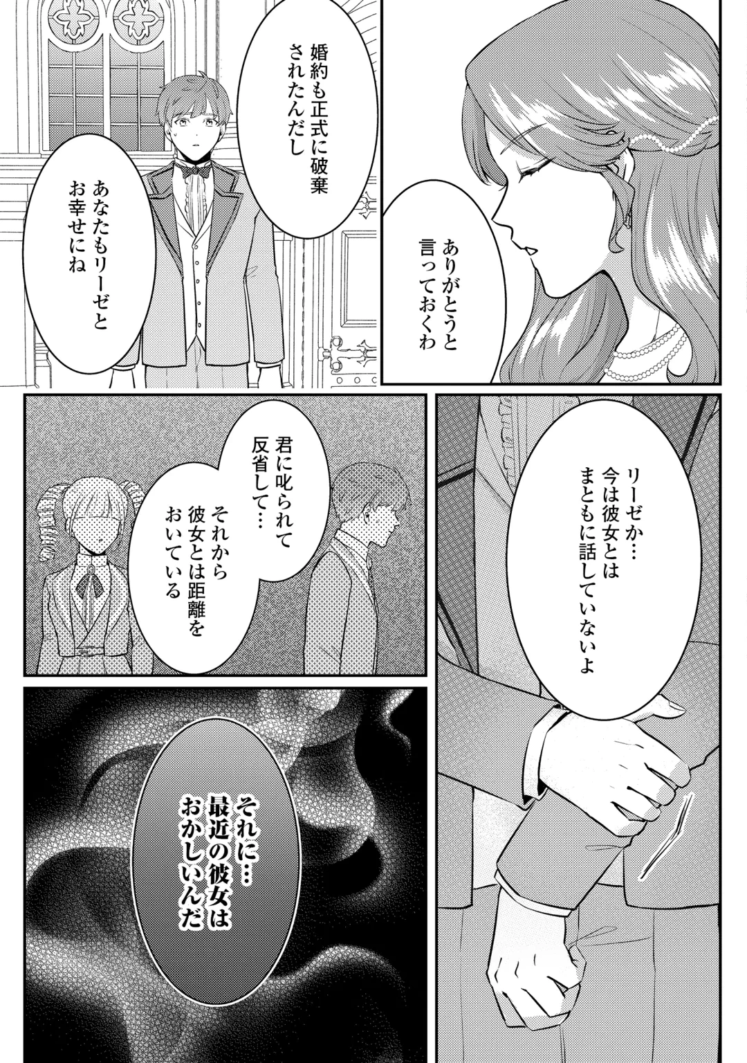 目が覚めました ～奪われた婚約者はきっぱりと捨てました～ 第10話 - 13