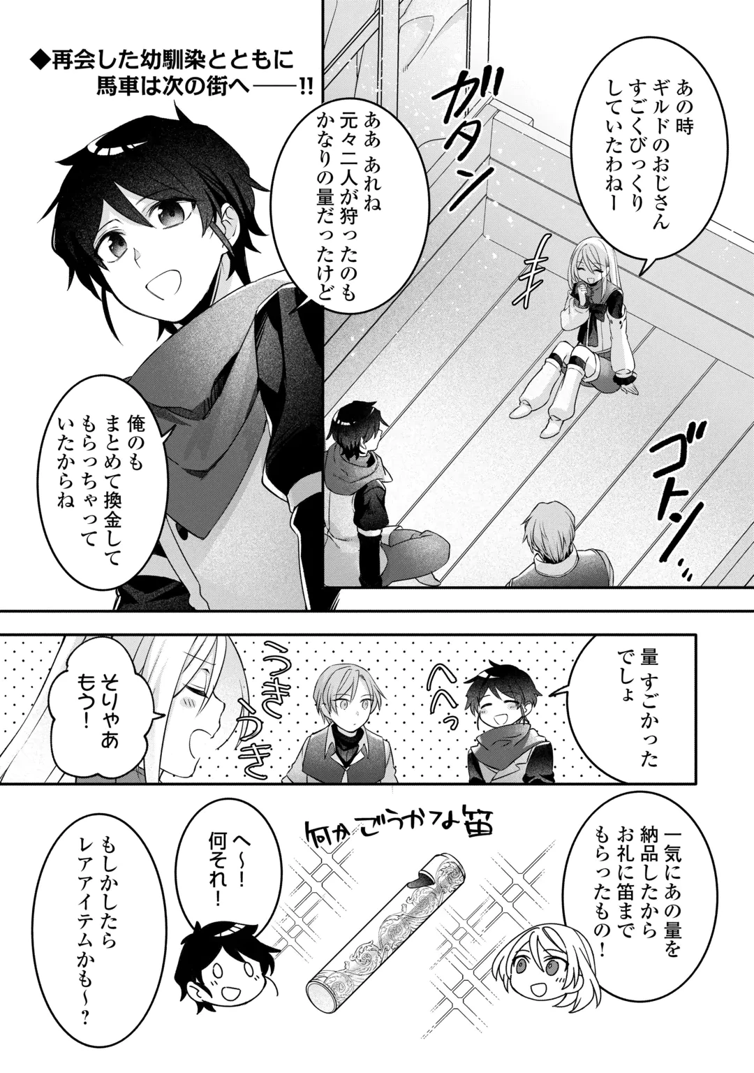 自宅アパート一棟と共に異世界へ ～蔑まれていた令嬢に転生(?)しましたが、自由に生きることにしました～ 第11話 - 2