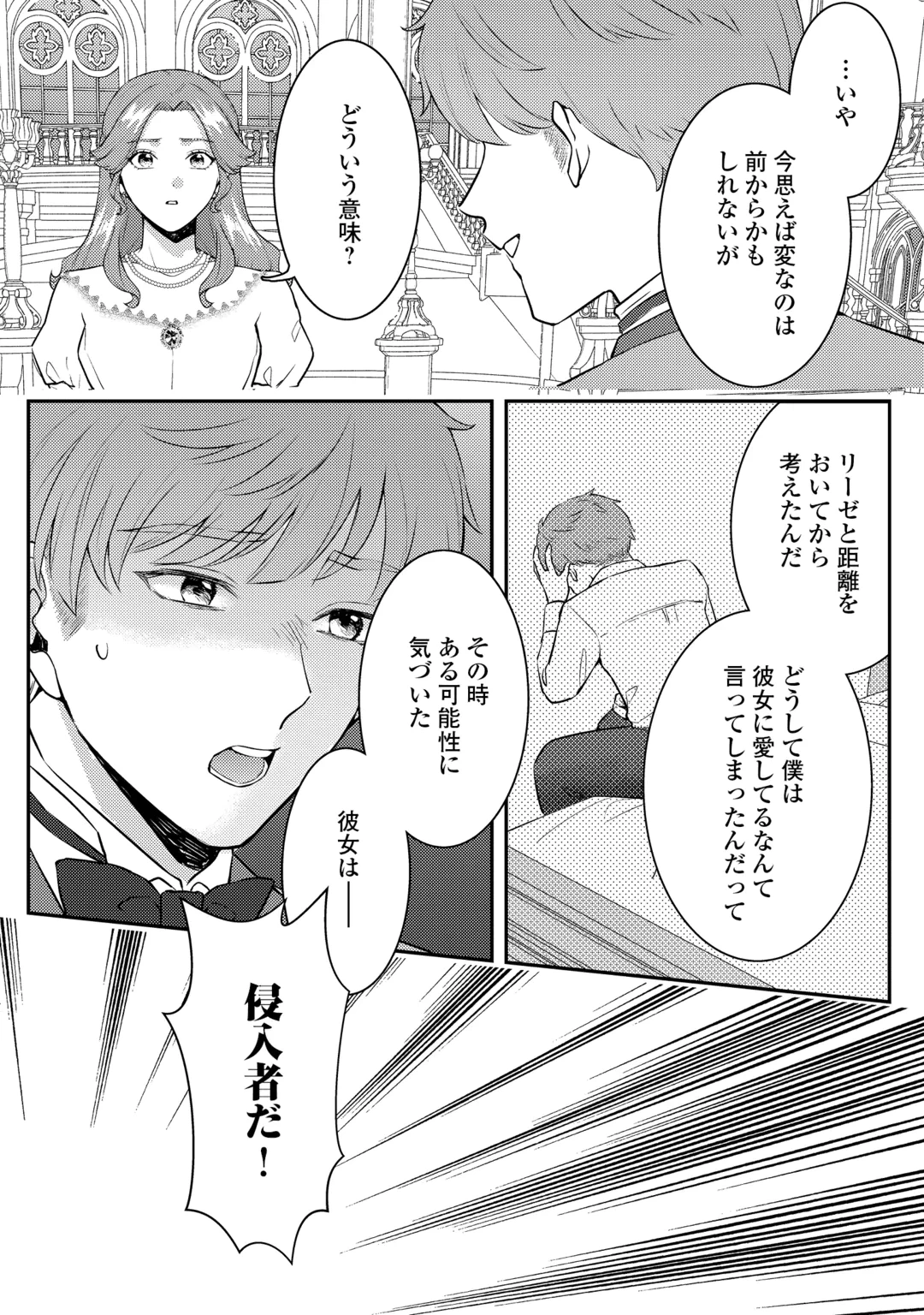 目が覚めました ～奪われた婚約者はきっぱりと捨てました～ 第10話 - 14