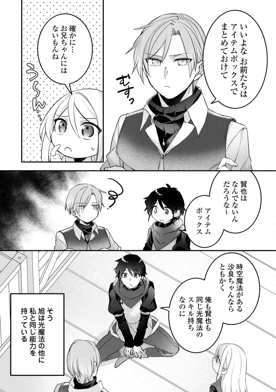 自宅アパート一棟と共に異世界へ ～蔑まれていた令嬢に転生(?)しましたが、自由に生きることにしました～ 第11話 - 3