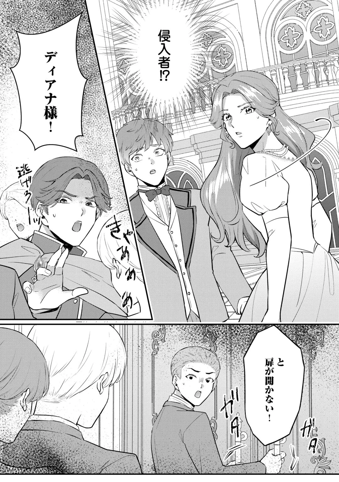 目が覚めました ～奪われた婚約者はきっぱりと捨てました～ 第10話 - 15