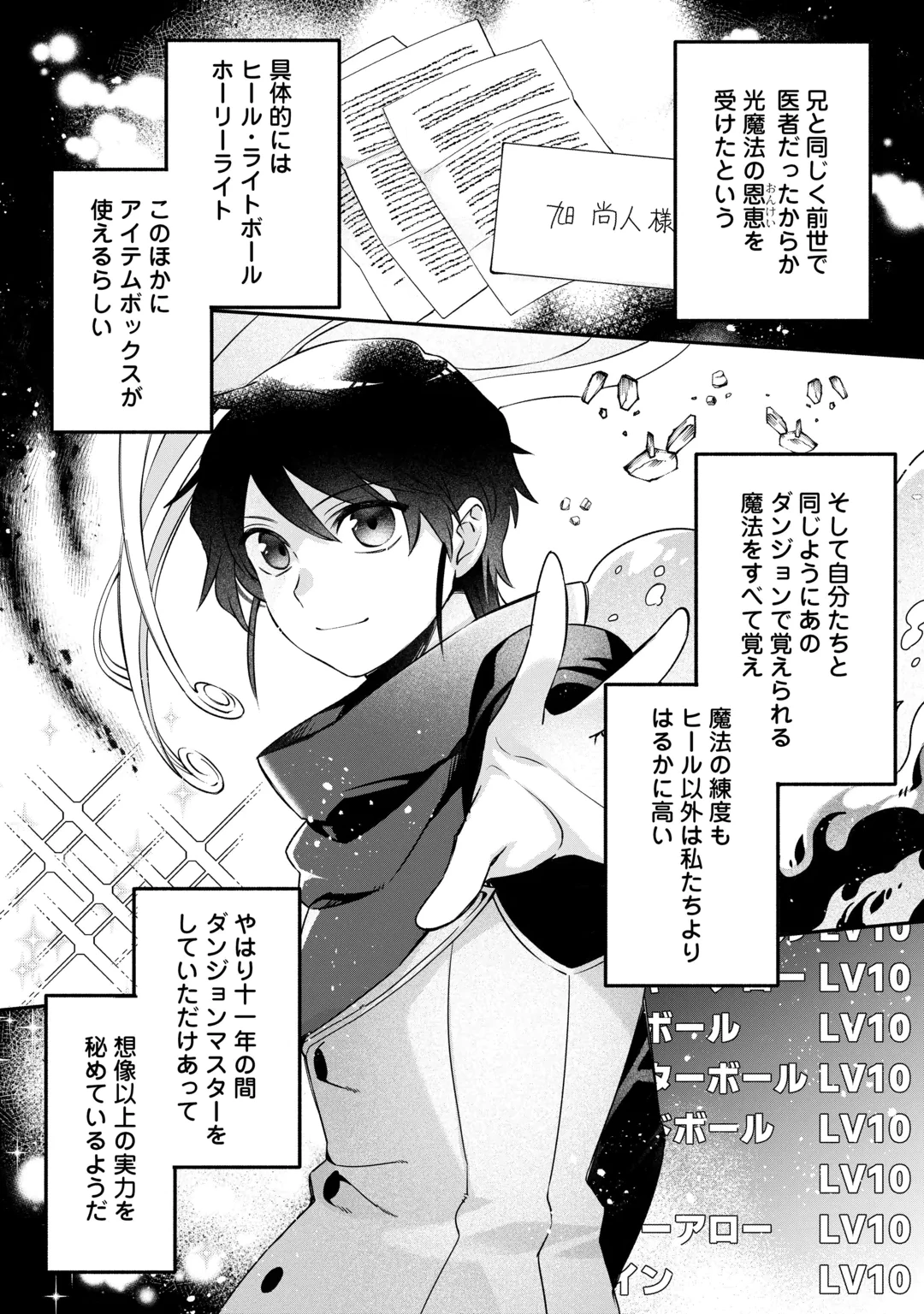 自宅アパート一棟と共に異世界へ ～蔑まれていた令嬢に転生(?)しましたが、自由に生きることにしました～ 第11話 - 4