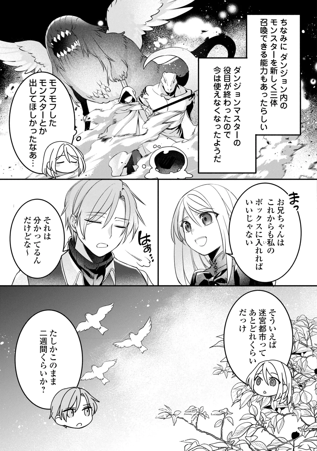 自宅アパート一棟と共に異世界へ ～蔑まれていた令嬢に転生(?)しましたが、自由に生きることにしました～ 第11話 - 5