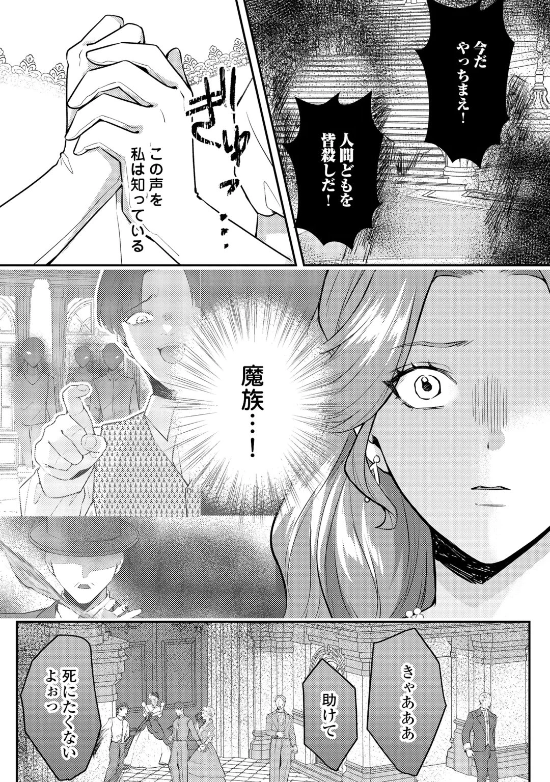 目が覚めました ～奪われた婚約者はきっぱりと捨てました～ 第10話 - 16