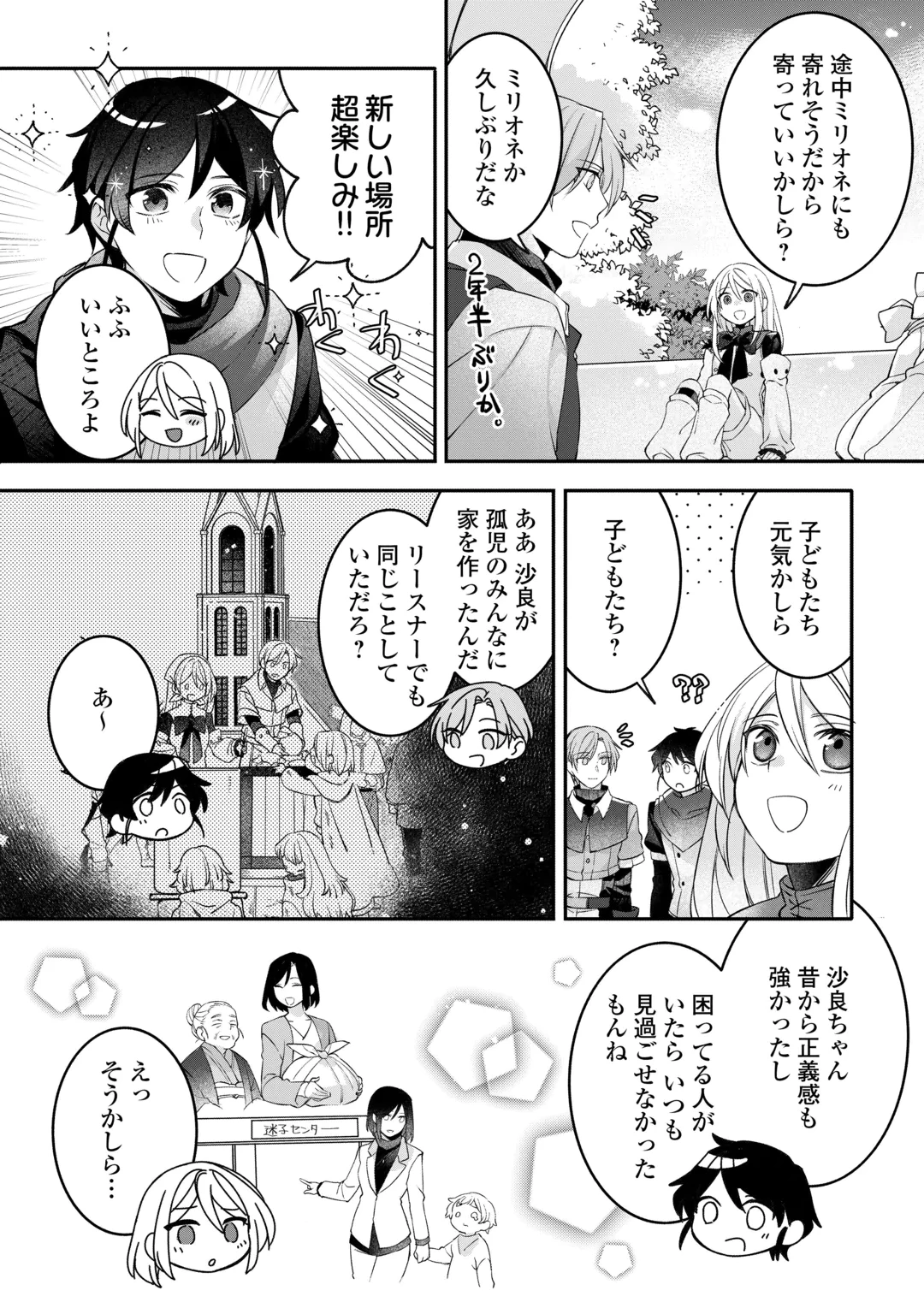 自宅アパート一棟と共に異世界へ ～蔑まれていた令嬢に転生(?)しましたが、自由に生きることにしました～ 第11話 - 6
