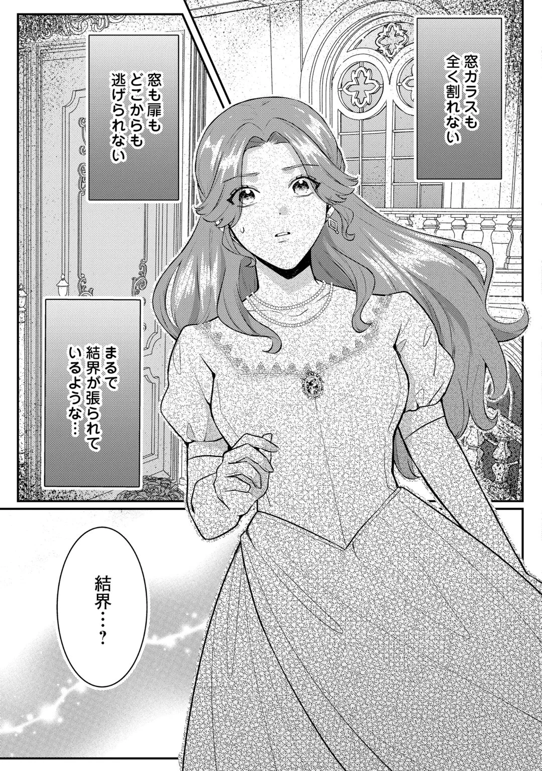 目が覚めました ～奪われた婚約者はきっぱりと捨てました～ 第10話 - 17
