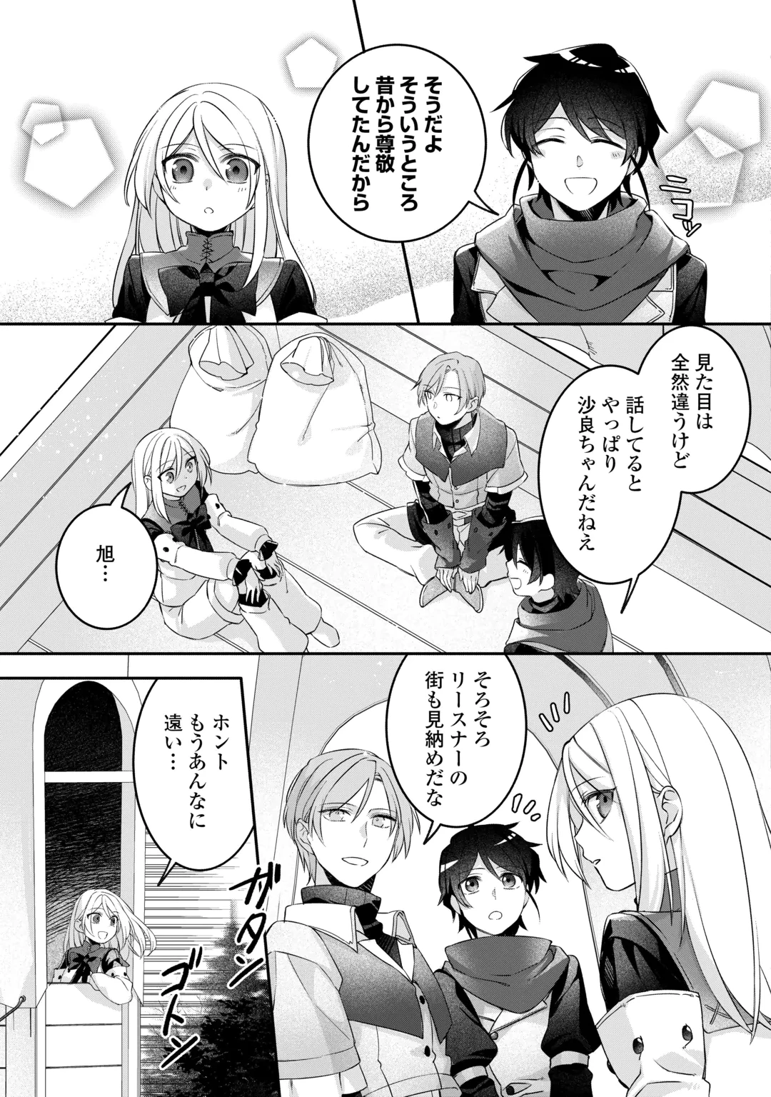 自宅アパート一棟と共に異世界へ ～蔑まれていた令嬢に転生(?)しましたが、自由に生きることにしました～ 第11話 - 7