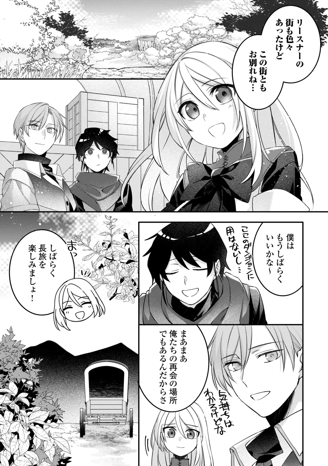 自宅アパート一棟と共に異世界へ ～蔑まれていた令嬢に転生(?)しましたが、自由に生きることにしました～ 第11話 - 8