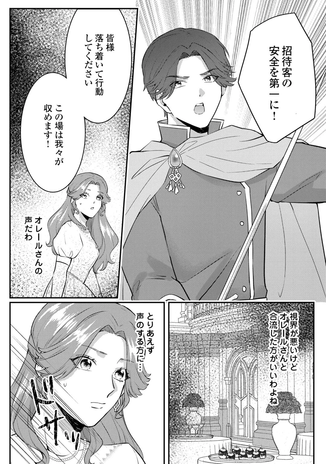 目が覚めました ～奪われた婚約者はきっぱりと捨てました～ 第10話 - 18