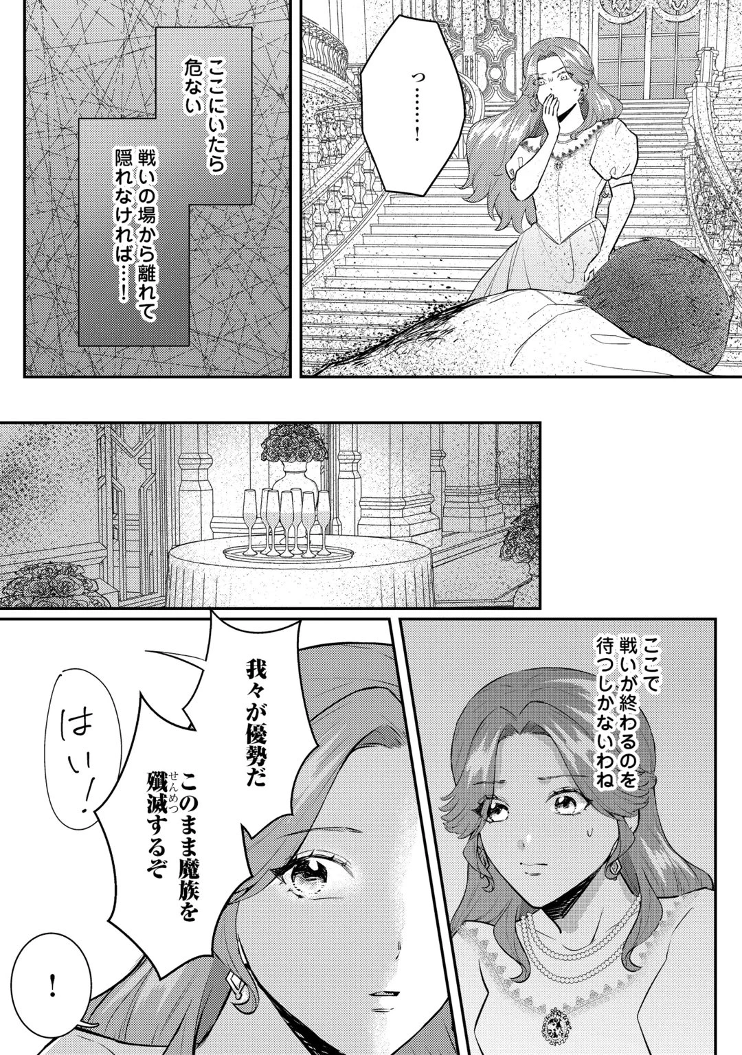 目が覚めました ～奪われた婚約者はきっぱりと捨てました～ 第10話 - 19