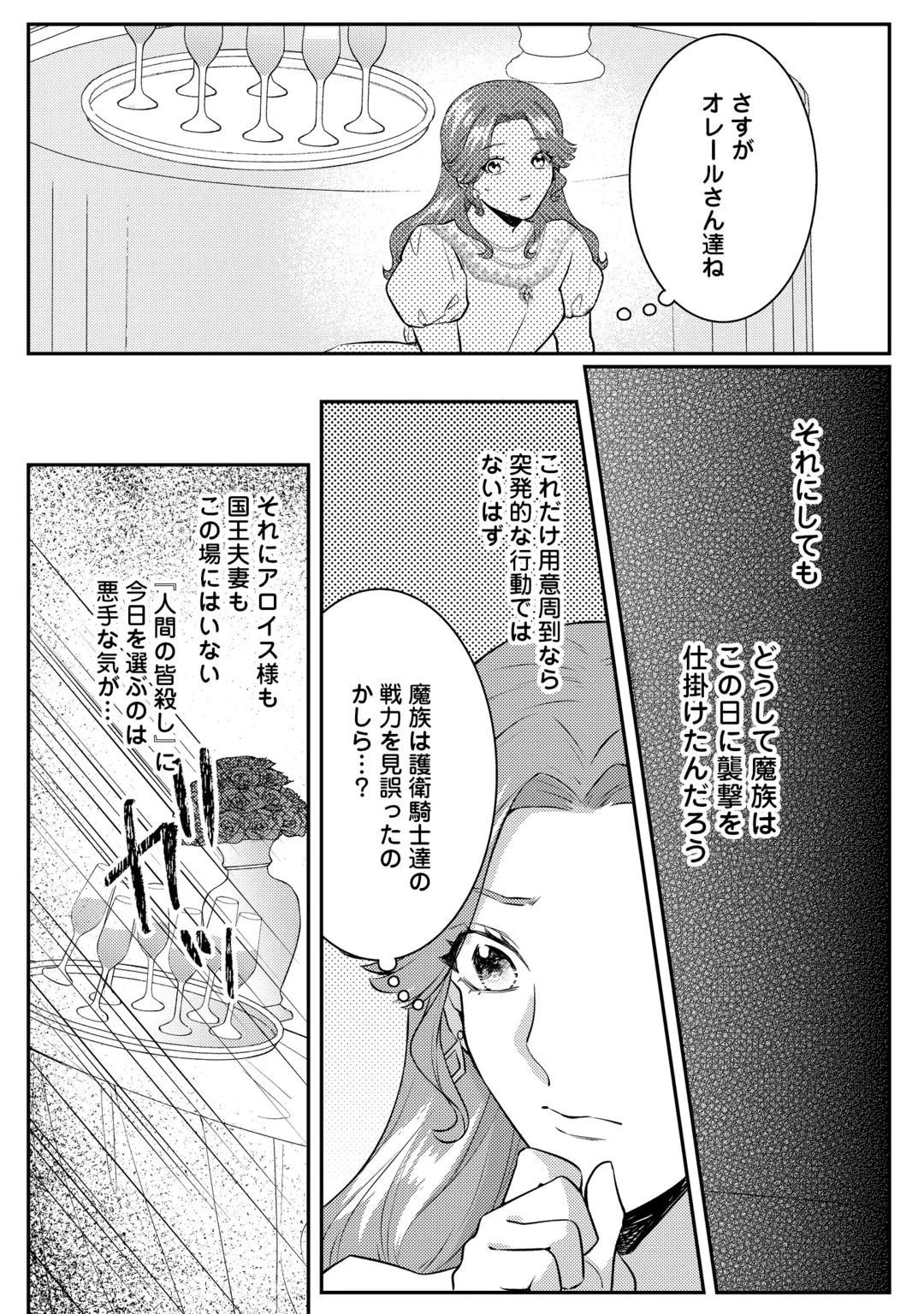 目が覚めました ～奪われた婚約者はきっぱりと捨てました～ 第10話 - 20