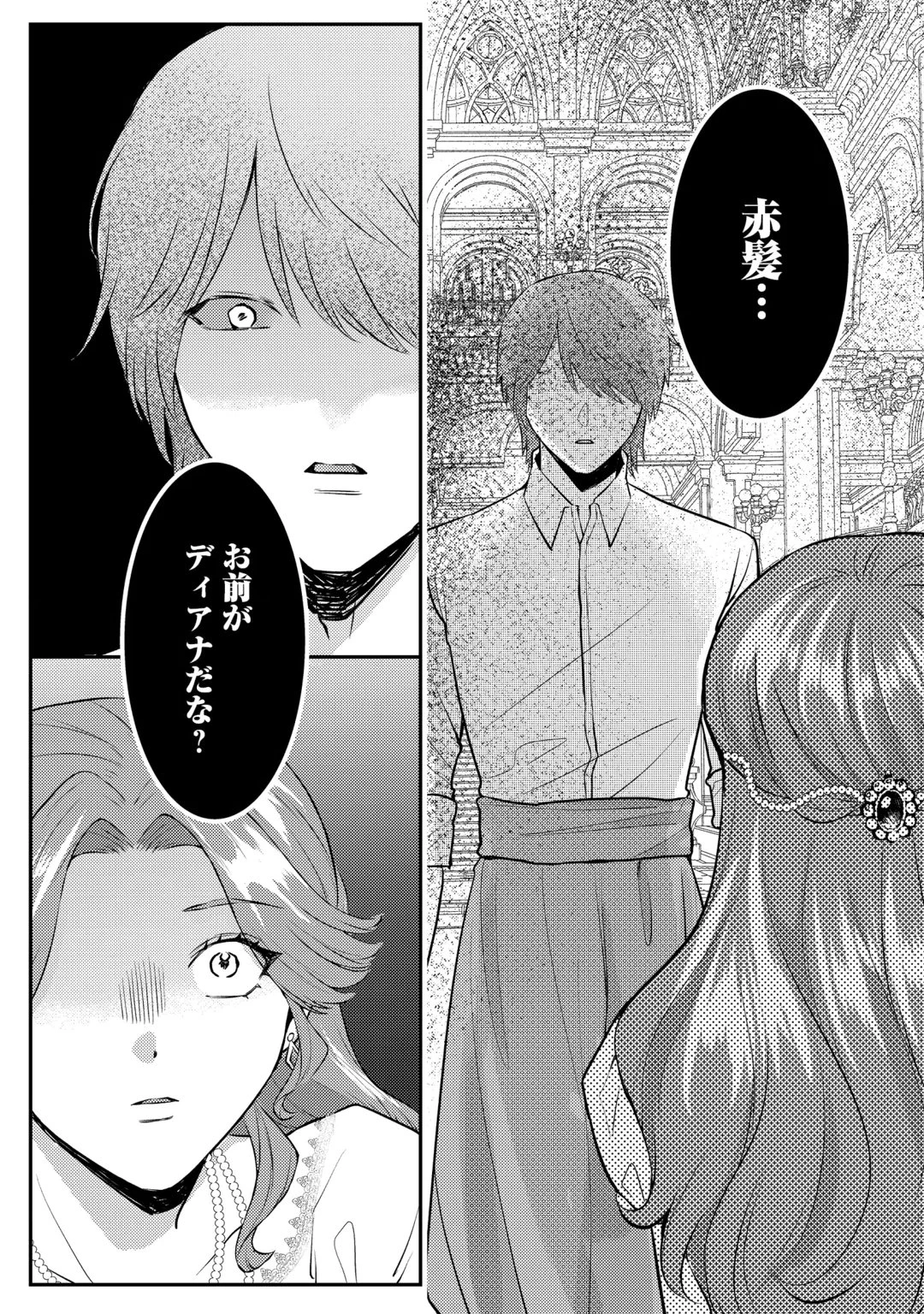 目が覚めました ～奪われた婚約者はきっぱりと捨てました～ 第10話 - 21