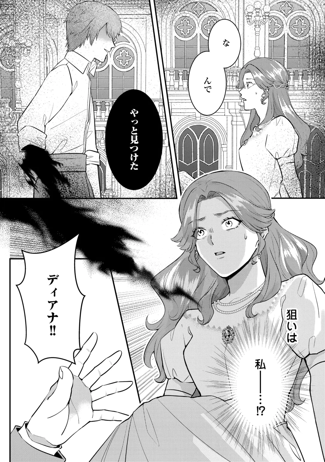 目が覚めました ～奪われた婚約者はきっぱりと捨てました～ 第10話 - 22