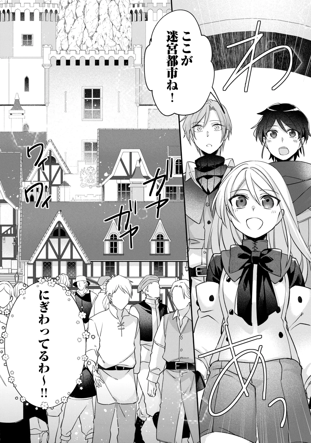 自宅アパート一棟と共に異世界へ ～蔑まれていた令嬢に転生(?)しましたが、自由に生きることにしました～ 第11話 - 12