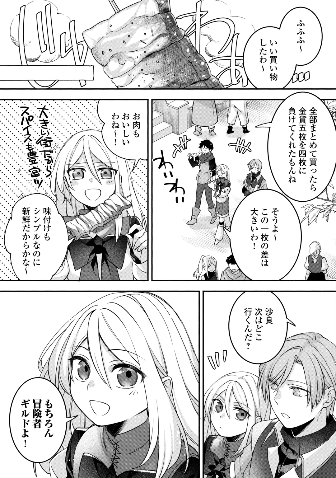 自宅アパート一棟と共に異世界へ ～蔑まれていた令嬢に転生(?)しましたが、自由に生きることにしました～ 第11話 - 15