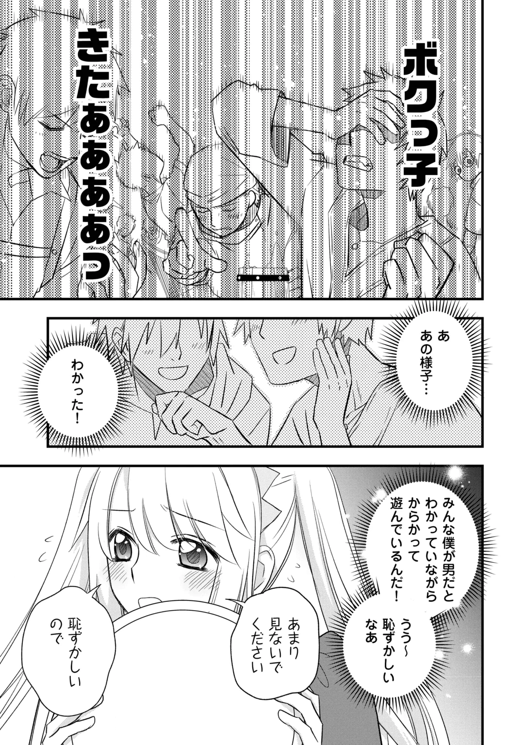 勘違いの工房主(アトリエマイスター) 第69話 - 3